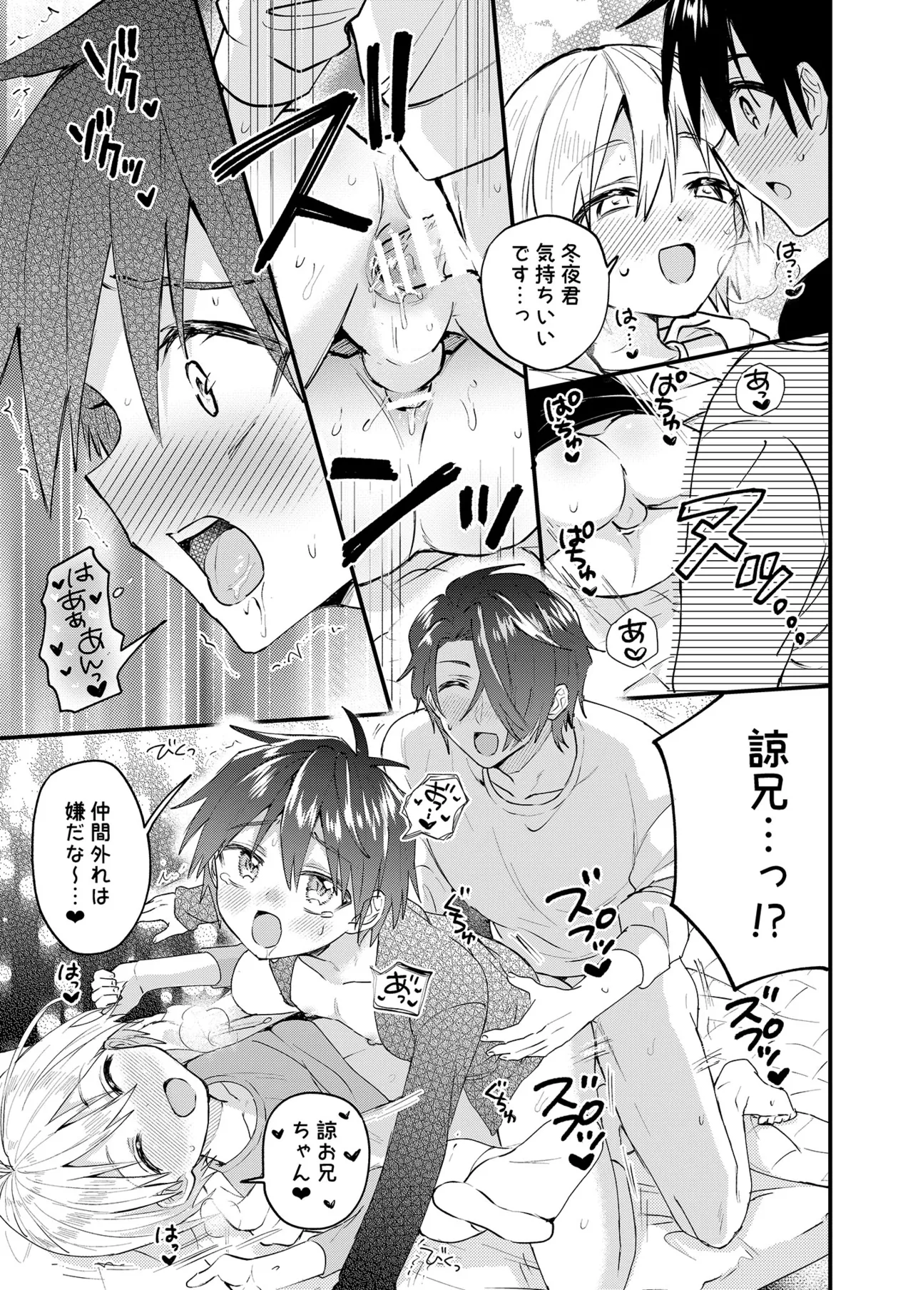 ヒミツの遊びはお兄ちゃんと!～無知少年&ツンデレ少年を美味しく頂く本～ Page.38