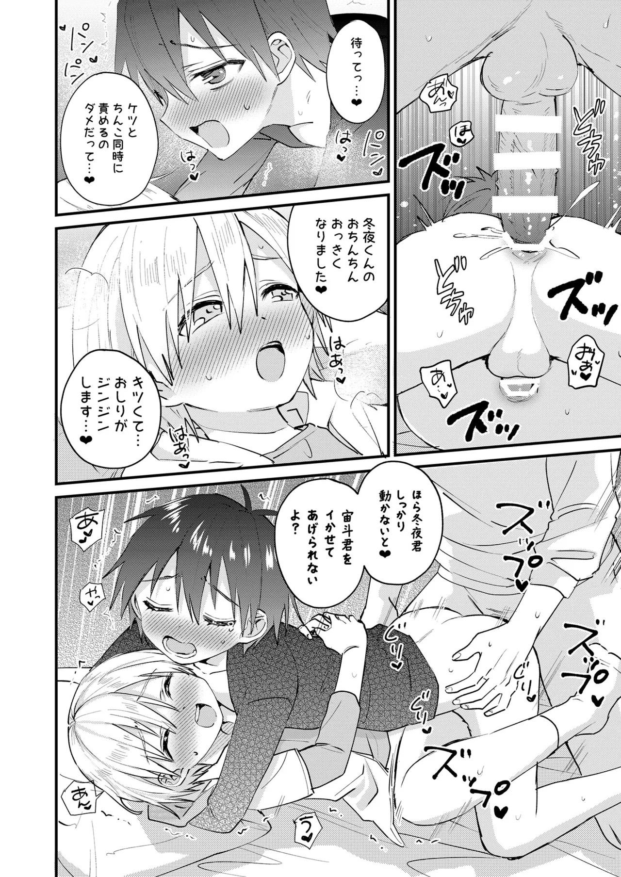 ヒミツの遊びはお兄ちゃんと!～無知少年&ツンデレ少年を美味しく頂く本～ Page.39