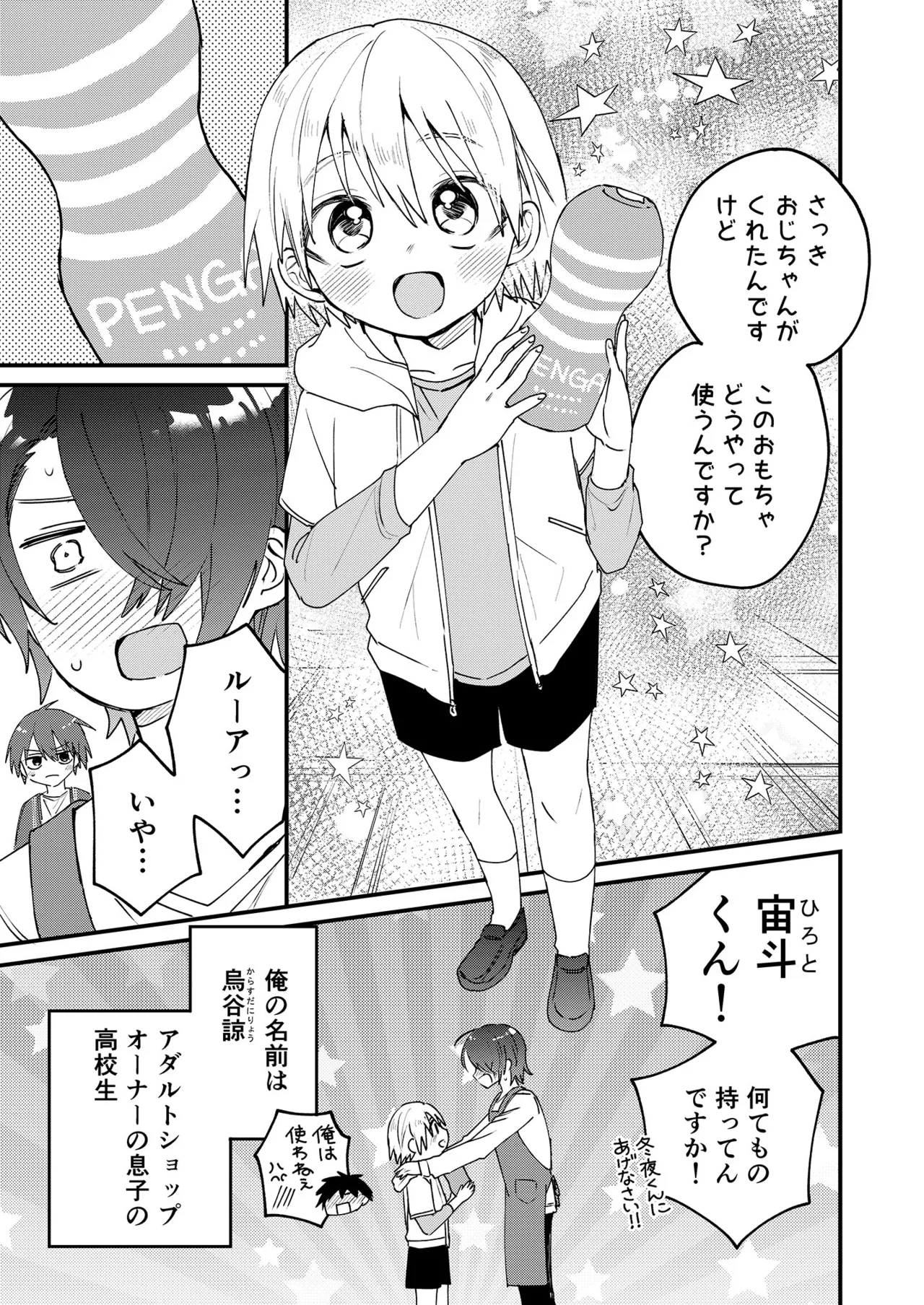 ヒミツの遊びはお兄ちゃんと!～無知少年&ツンデレ少年を美味しく頂く本～ Page.4