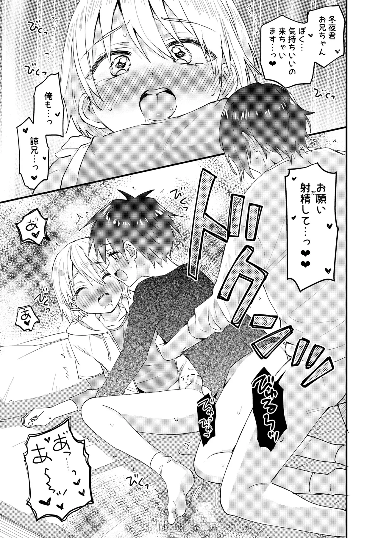 ヒミツの遊びはお兄ちゃんと!～無知少年&ツンデレ少年を美味しく頂く本～ Page.40