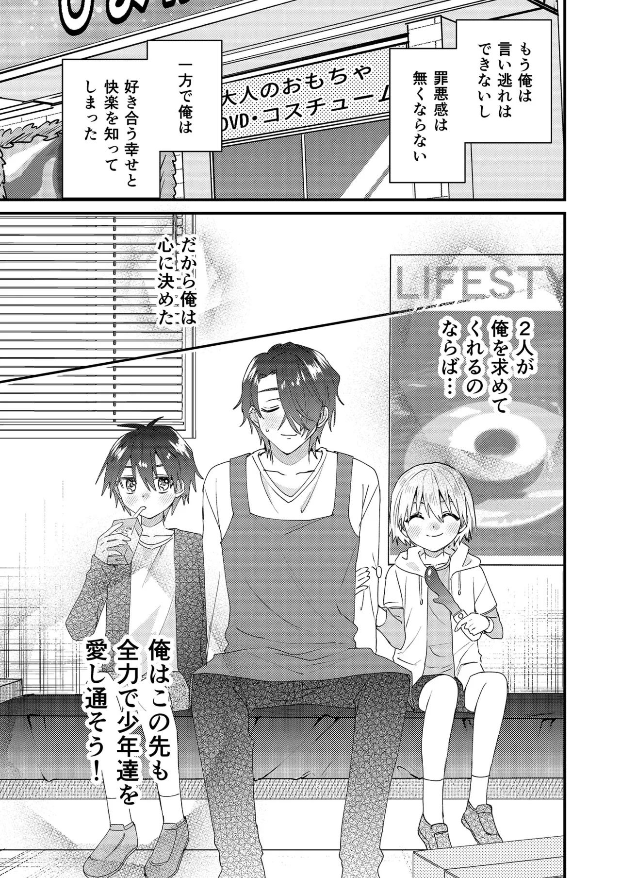 ヒミツの遊びはお兄ちゃんと!～無知少年&ツンデレ少年を美味しく頂く本～ Page.42