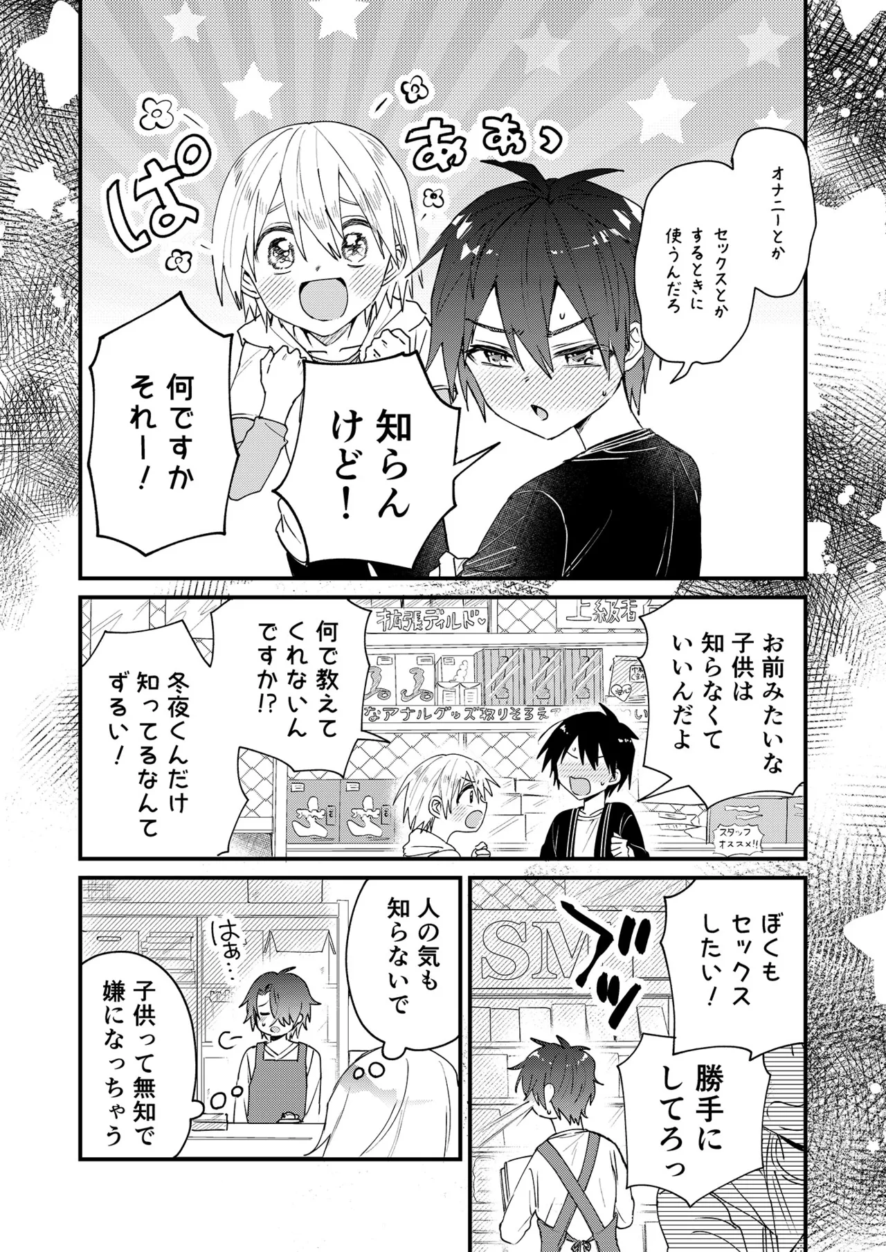 ヒミツの遊びはお兄ちゃんと!～無知少年&ツンデレ少年を美味しく頂く本～ Page.7