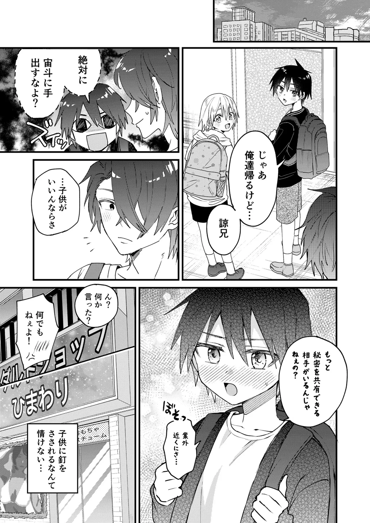 ヒミツの遊びはお兄ちゃんと!～無知少年&ツンデレ少年を美味しく頂く本～ Page.8