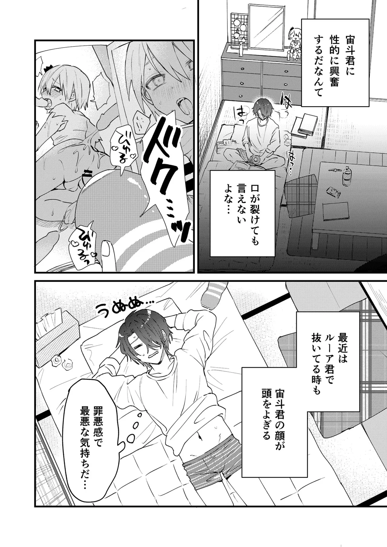 ヒミツの遊びはお兄ちゃんと!～無知少年&ツンデレ少年を美味しく頂く本～ Page.9