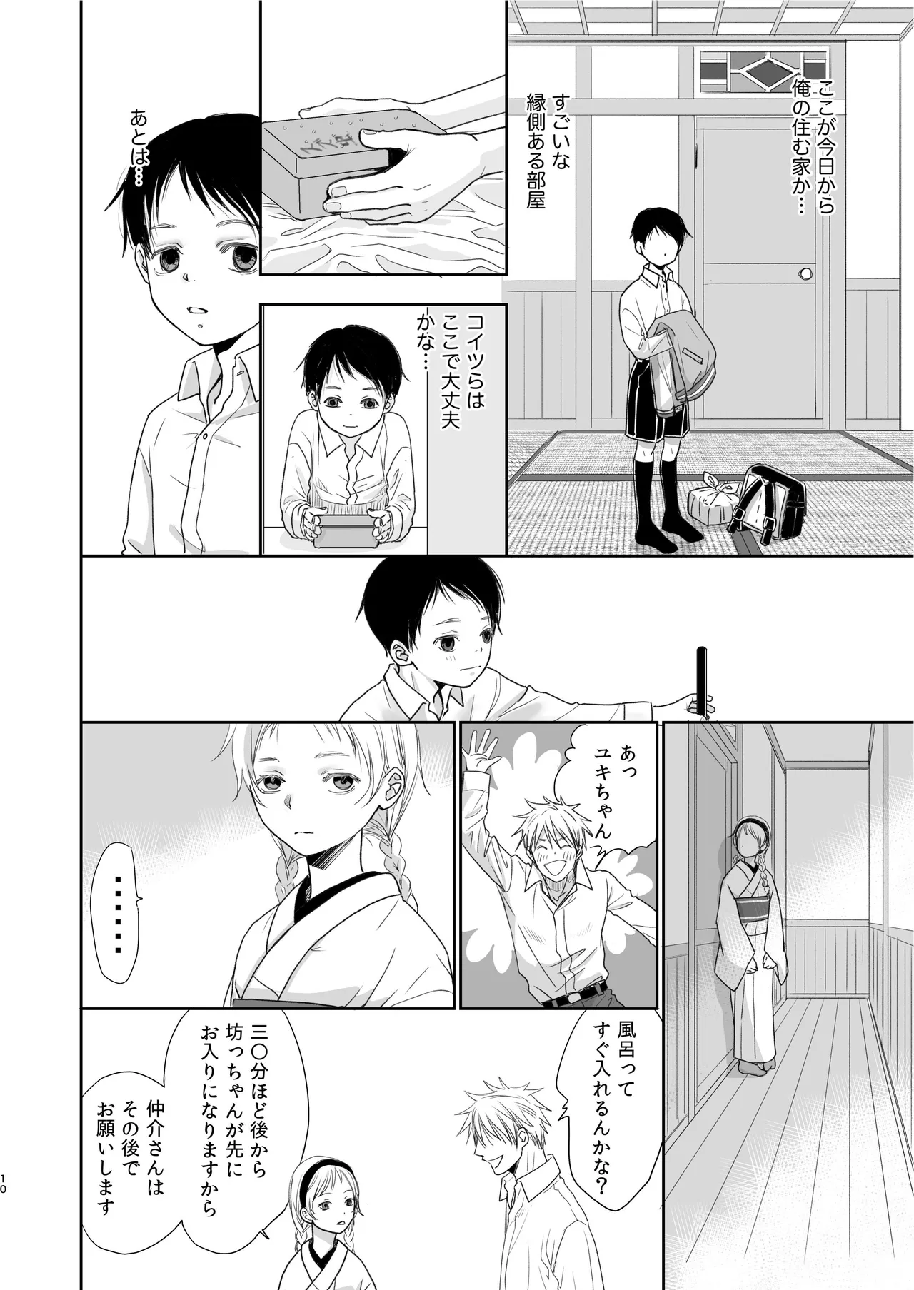 キラキラヒカル昭和養子縁組話 Page.10