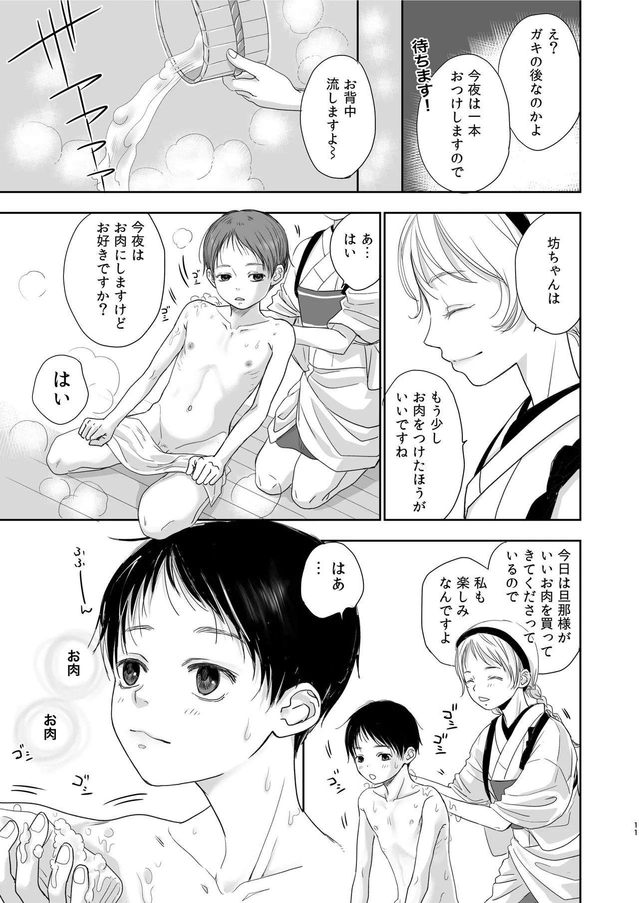 キラキラヒカル昭和養子縁組話 Page.11