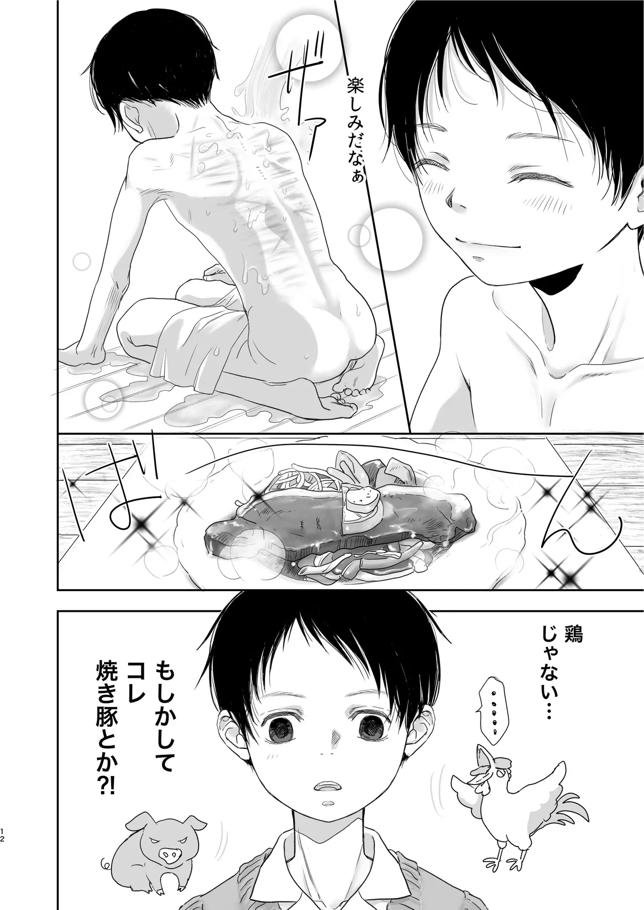 キラキラヒカル昭和養子縁組話 Page.12