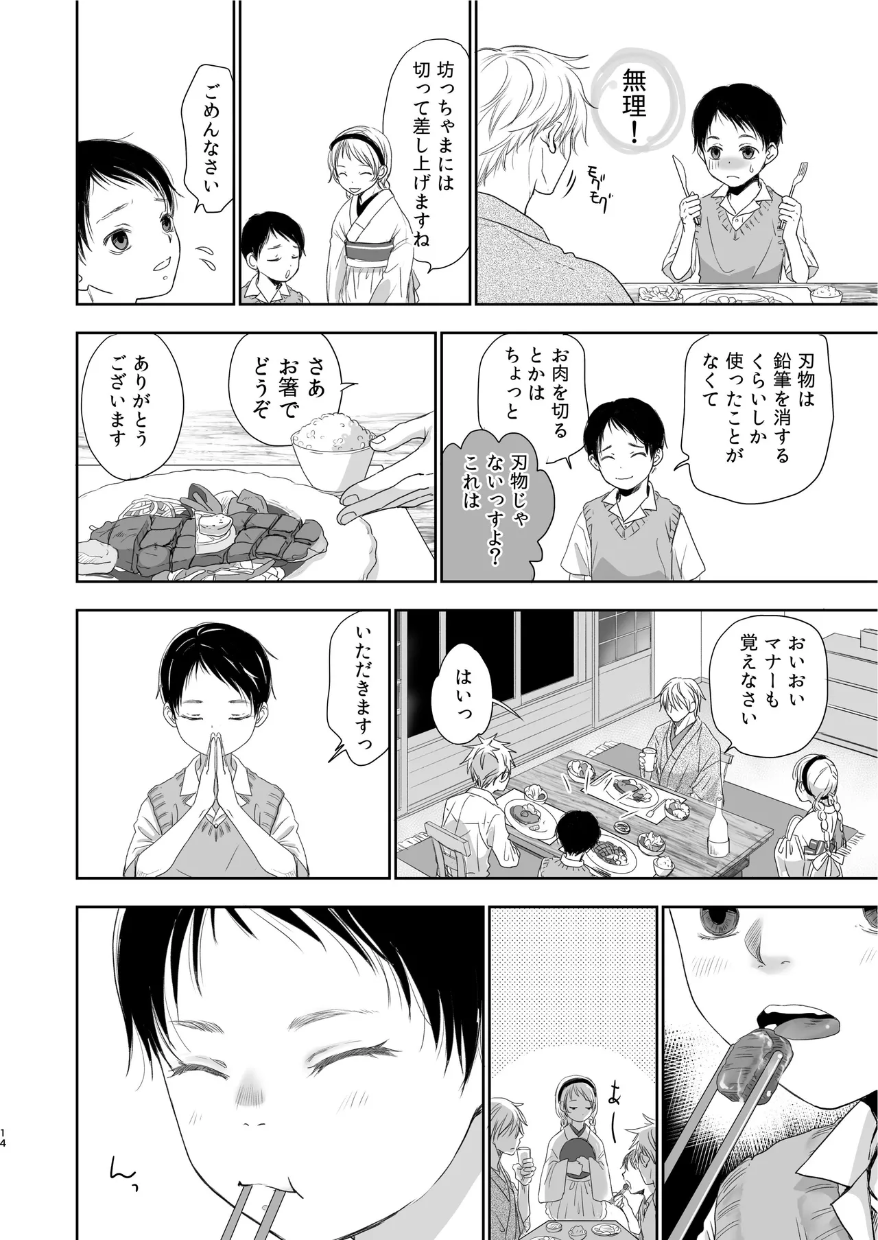 キラキラヒカル昭和養子縁組話 Page.14