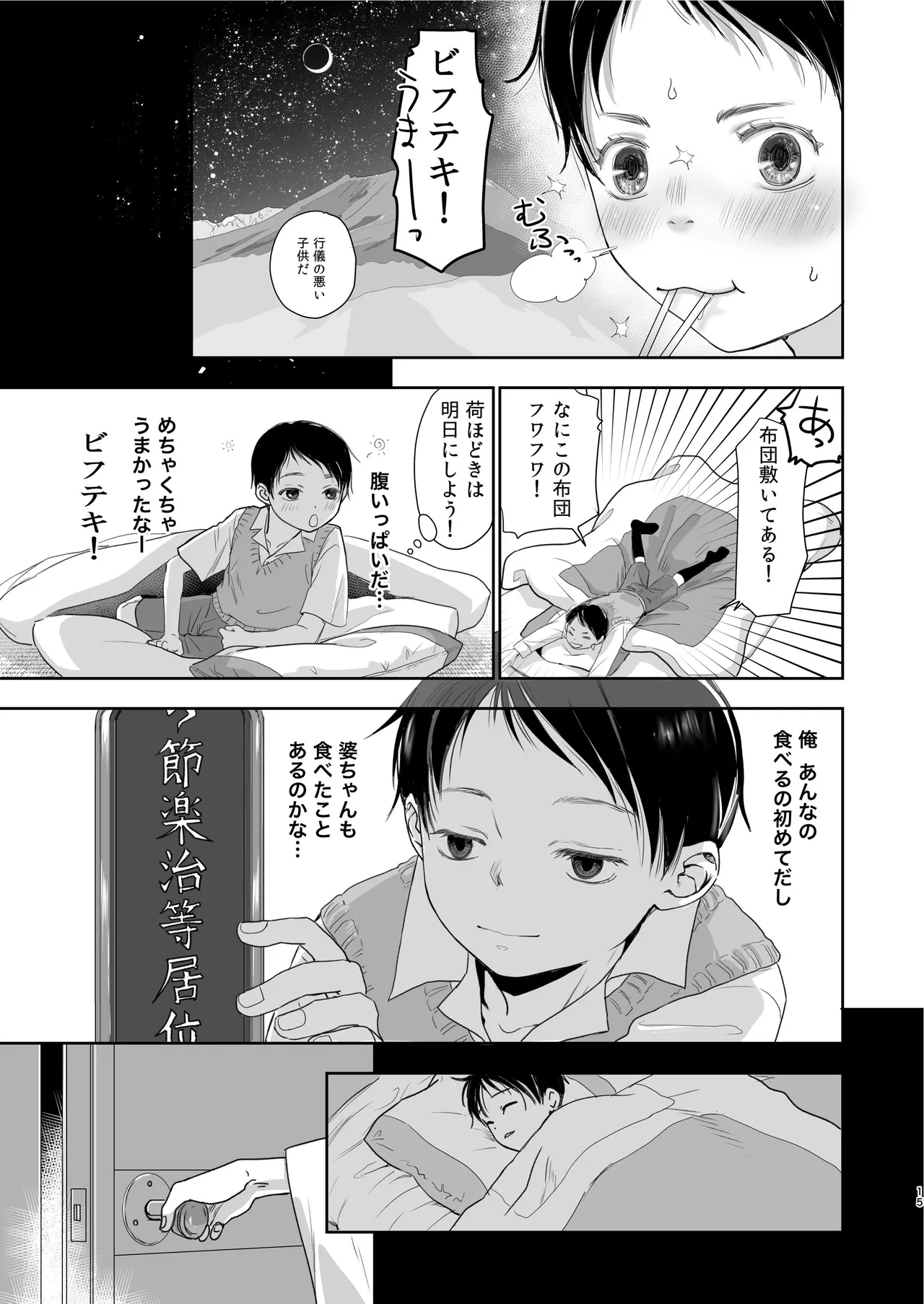 キラキラヒカル昭和養子縁組話 Page.15