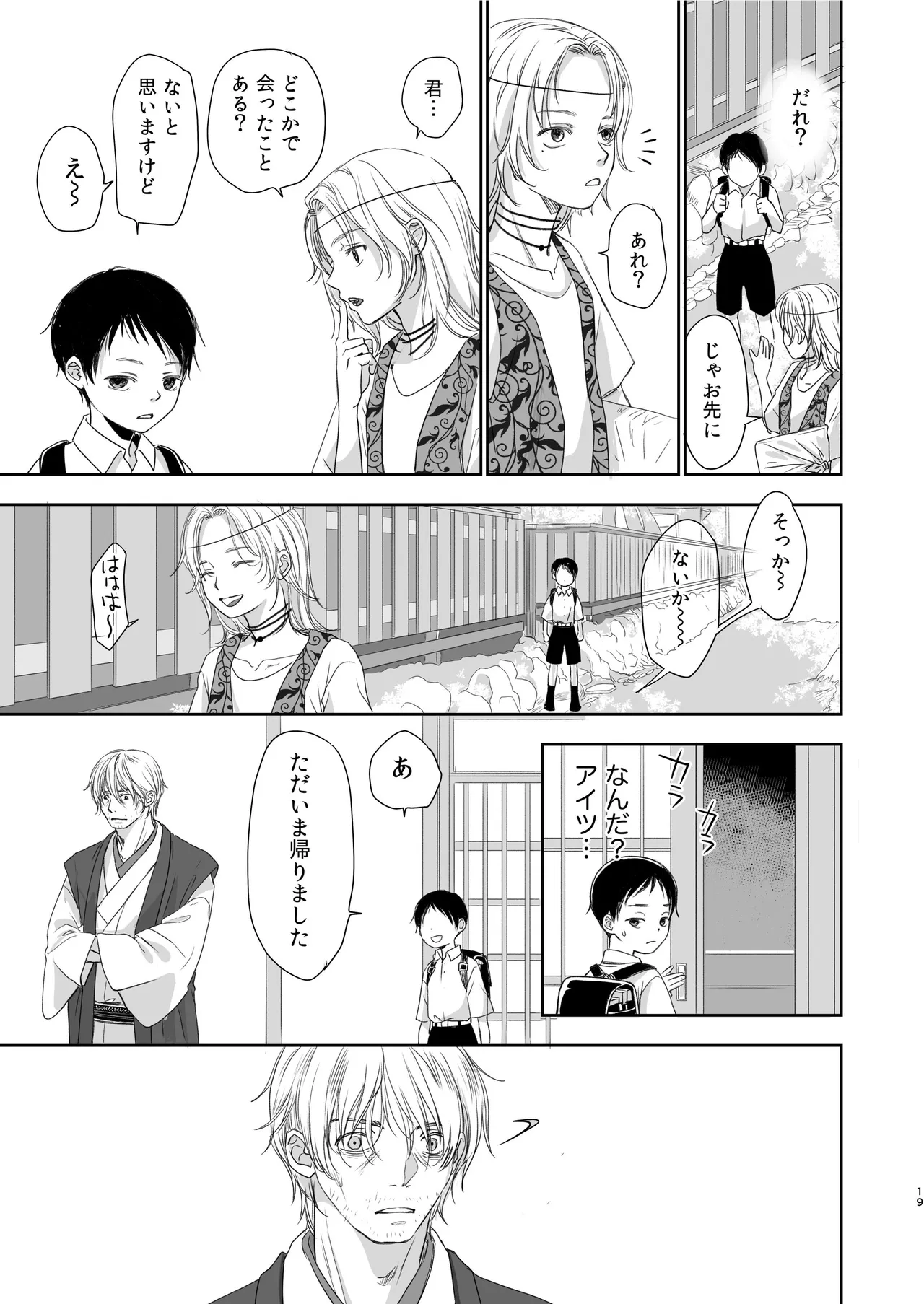 キラキラヒカル昭和養子縁組話 Page.19