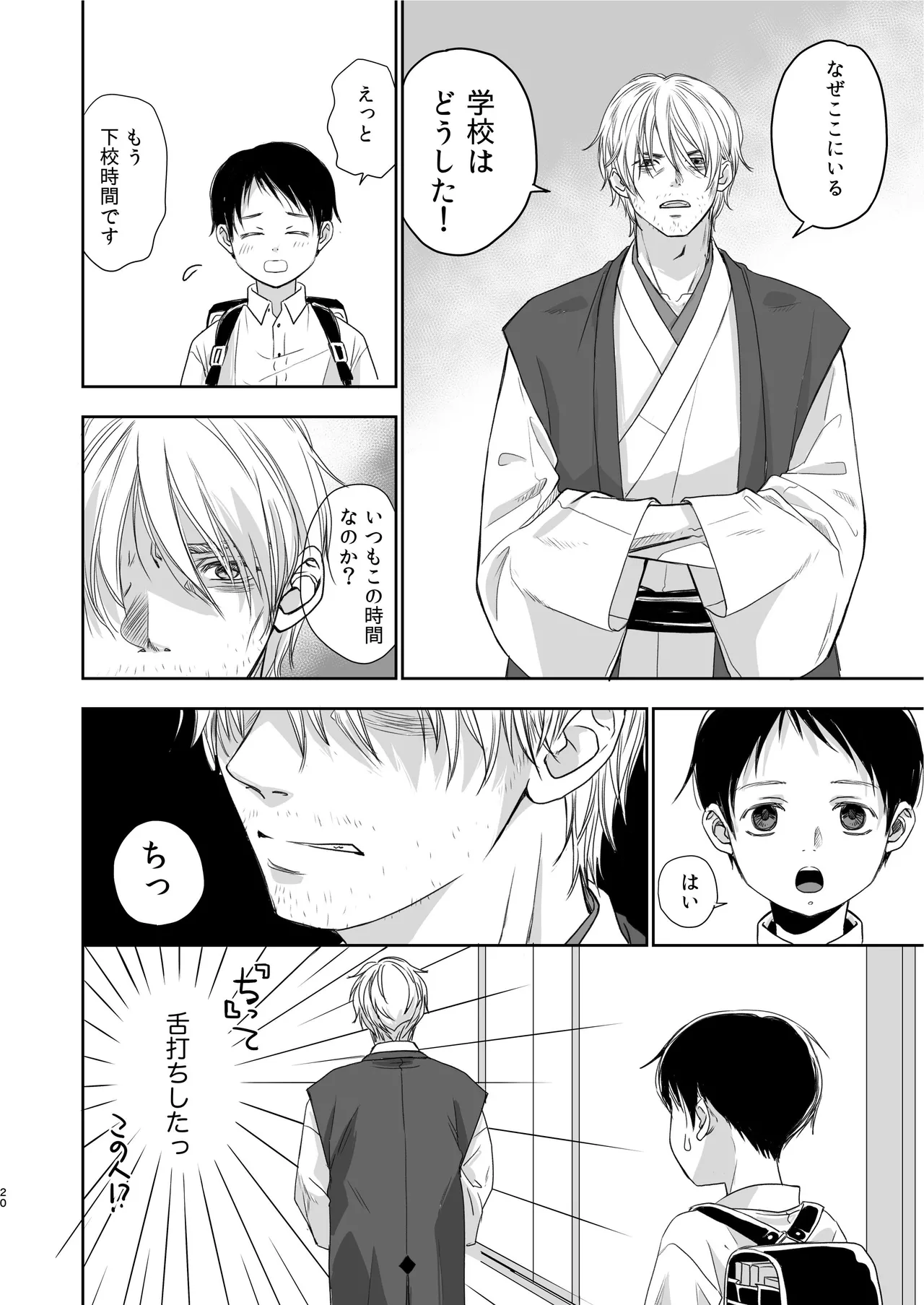 キラキラヒカル昭和養子縁組話 Page.20