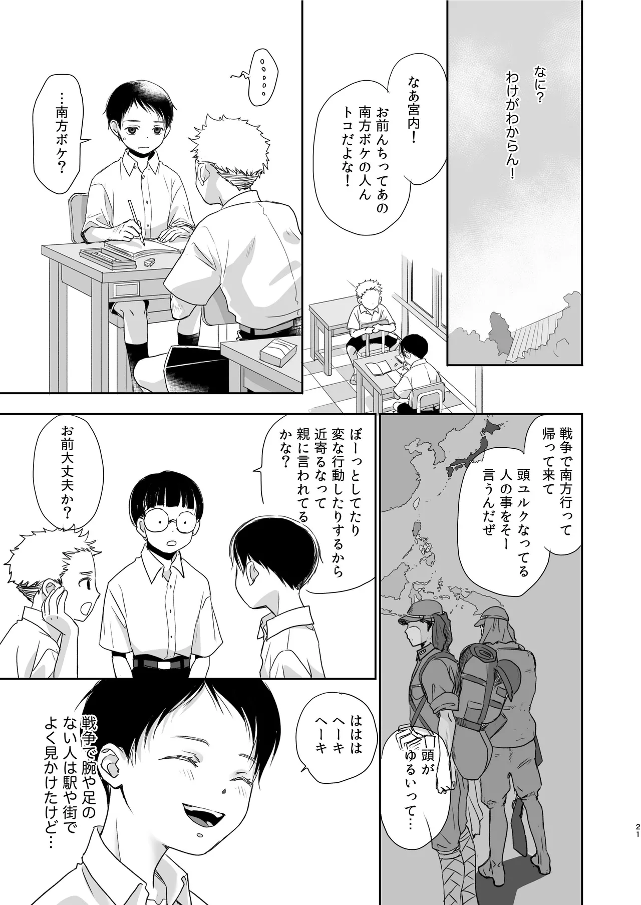 キラキラヒカル昭和養子縁組話 Page.21