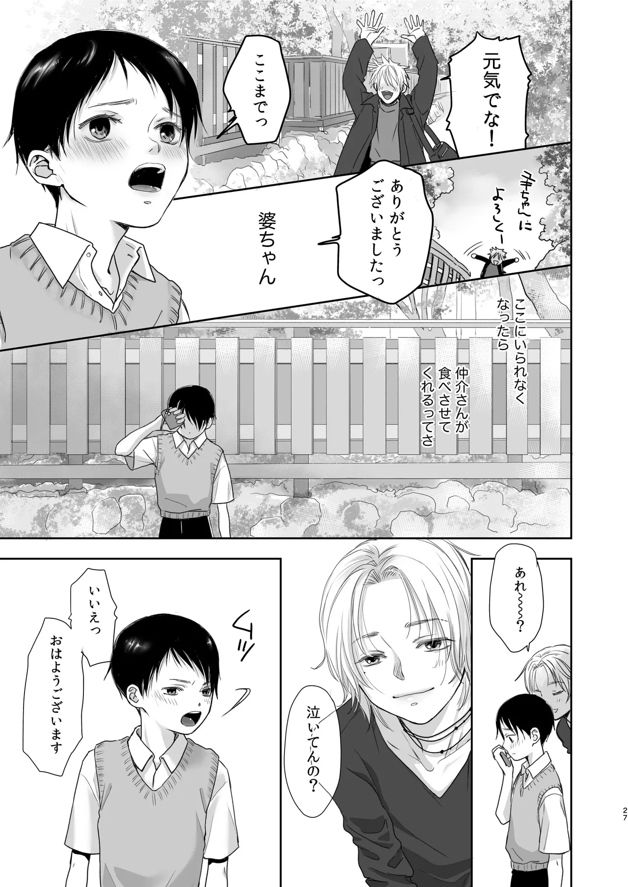 キラキラヒカル昭和養子縁組話 Page.27