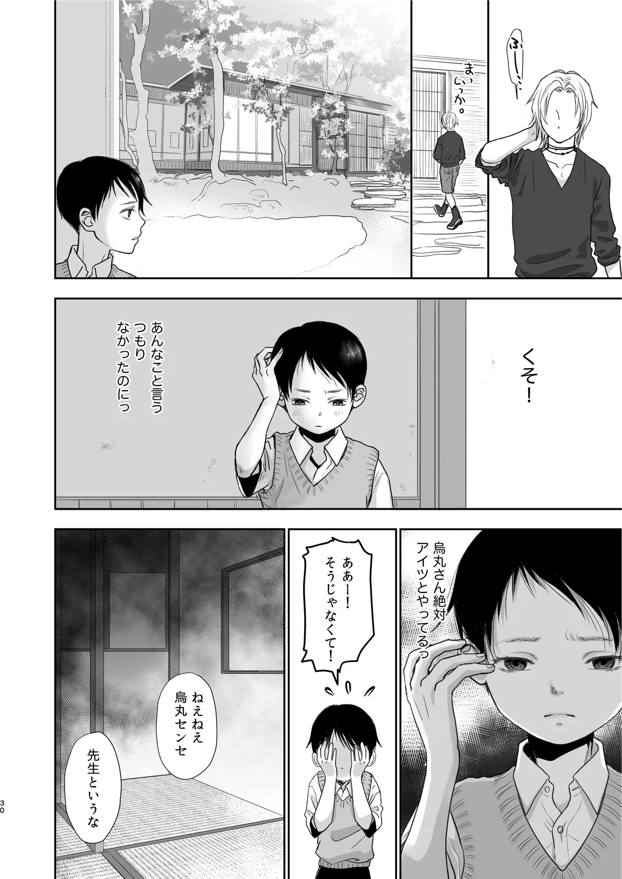 キラキラヒカル昭和養子縁組話 Page.30