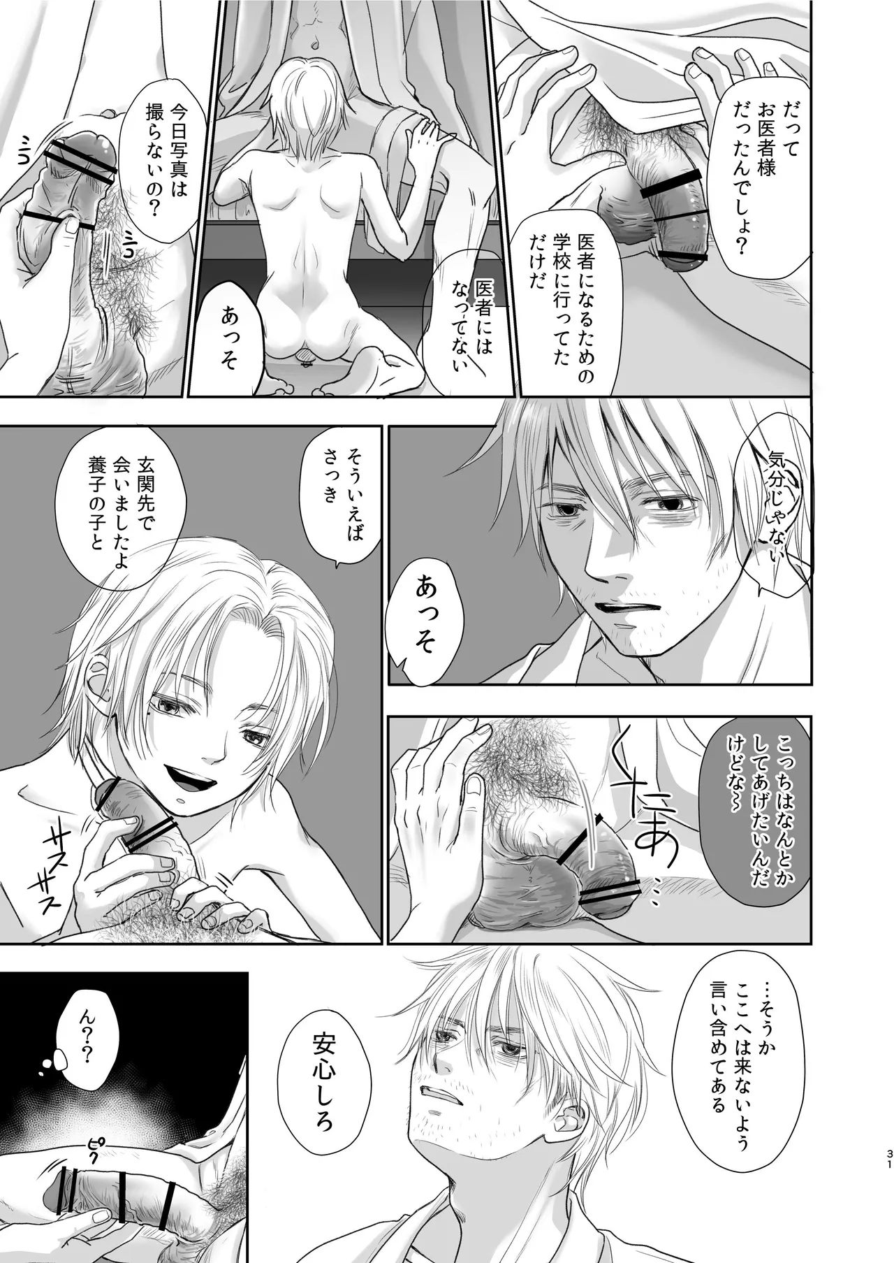 キラキラヒカル昭和養子縁組話 Page.31