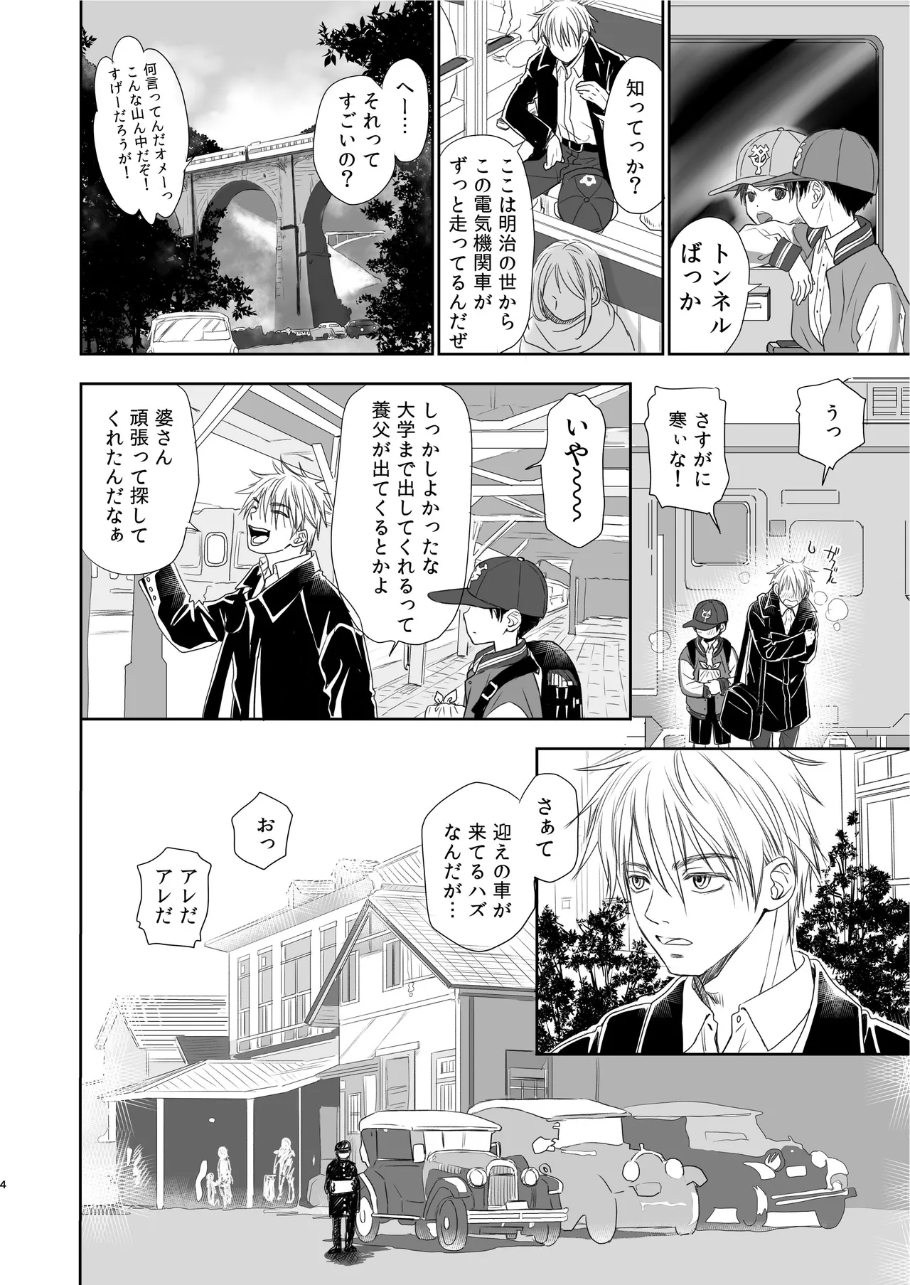 キラキラヒカル昭和養子縁組話 Page.4