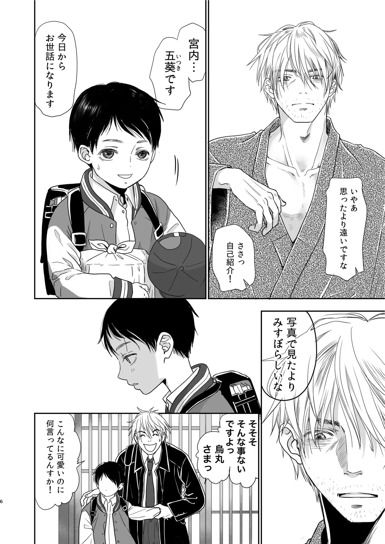 キラキラヒカル昭和養子縁組話 Page.6