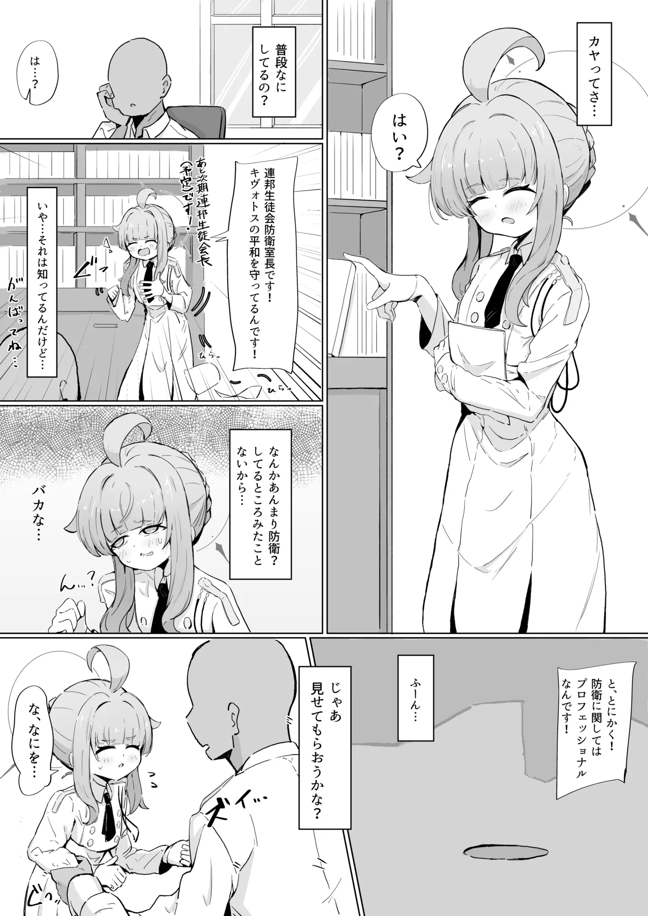 カヤ Page.1