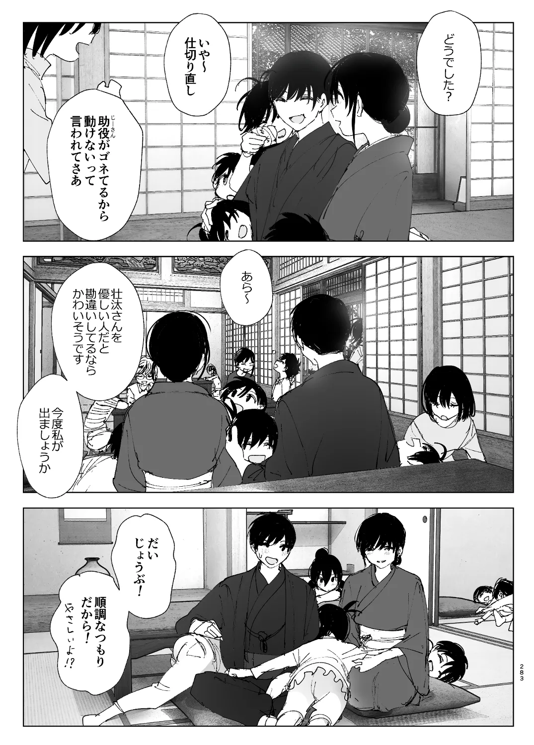 なかにしゆうた - ものがたりのように Page.105