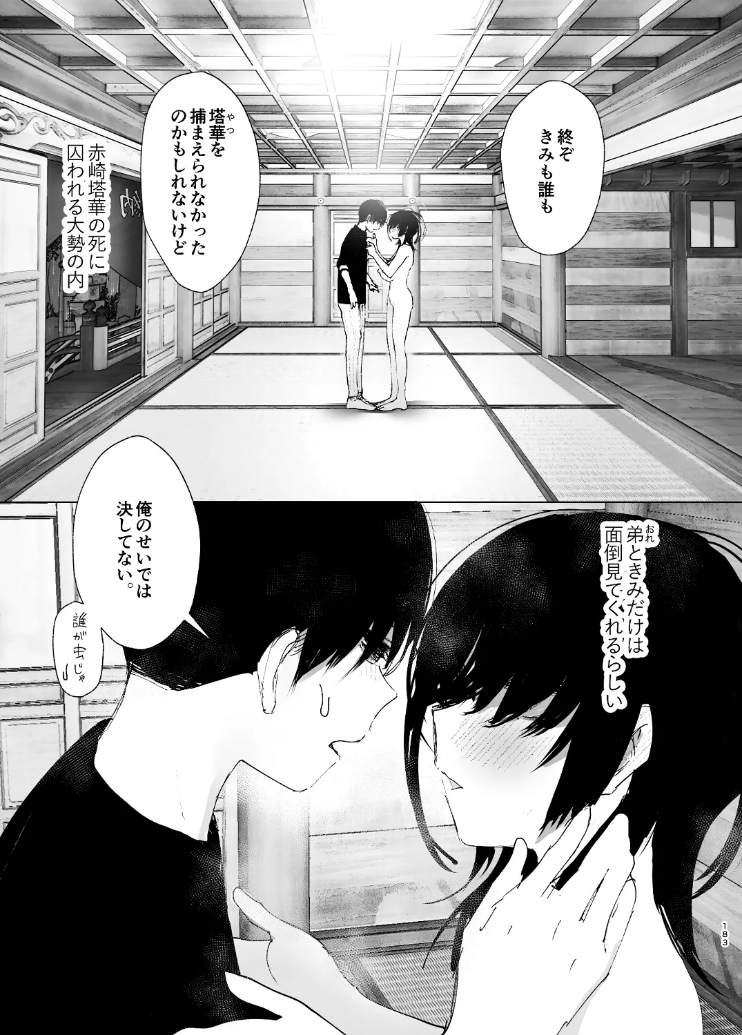 なかにしゆうた - ものがたりのように Page.5