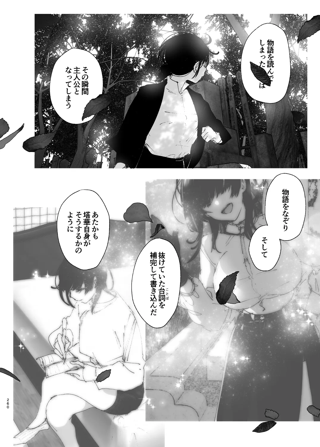 なかにしゆうた - ものがたりのように Page.82