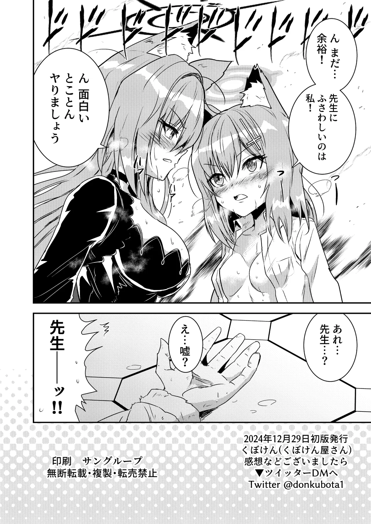 シロコVSシロコテラーR Page.17