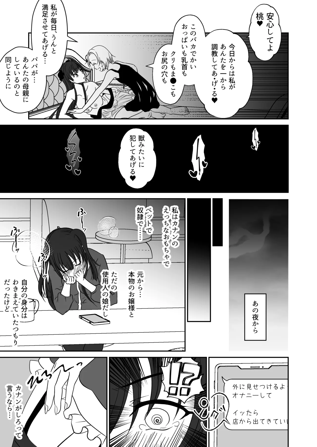 親友の女の子に野外露出させられた私 Page.12