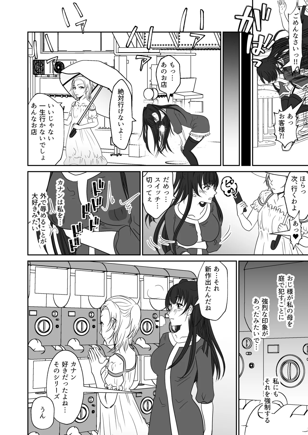 親友の女の子に野外露出させられた私 Page.15