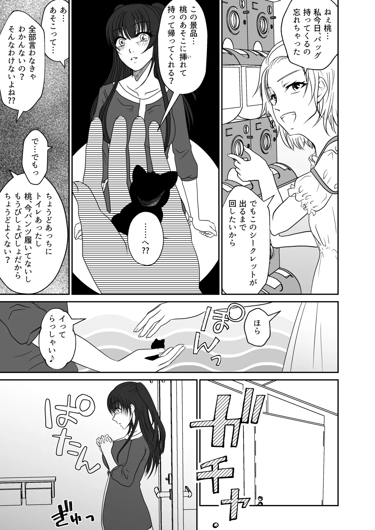 親友の女の子に野外露出させられた私 Page.16