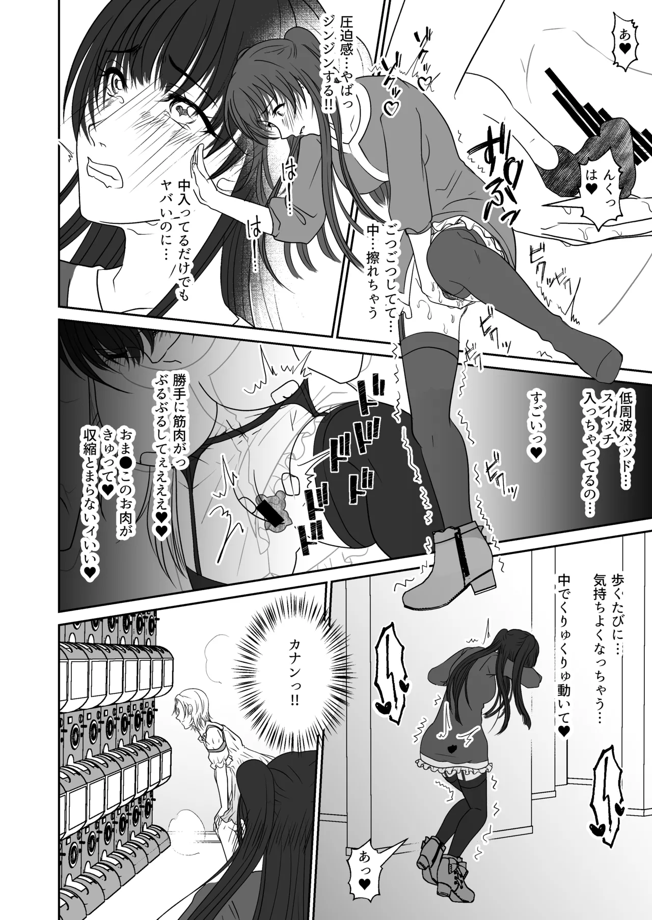 親友の女の子に野外露出させられた私 Page.17