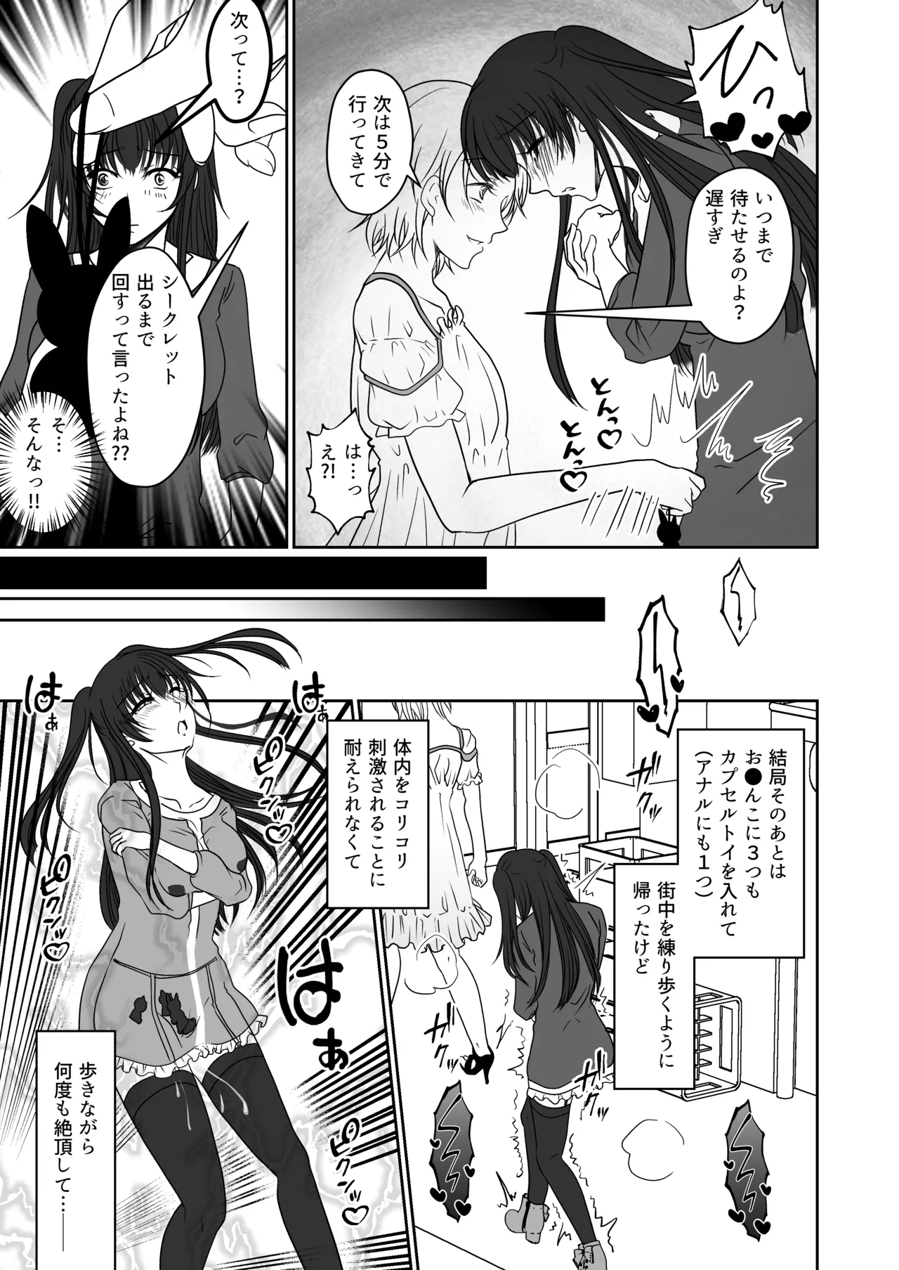 親友の女の子に野外露出させられた私 Page.18