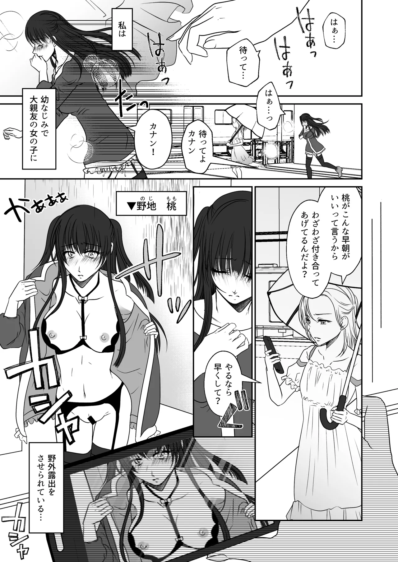 親友の女の子に野外露出させられた私 Page.2