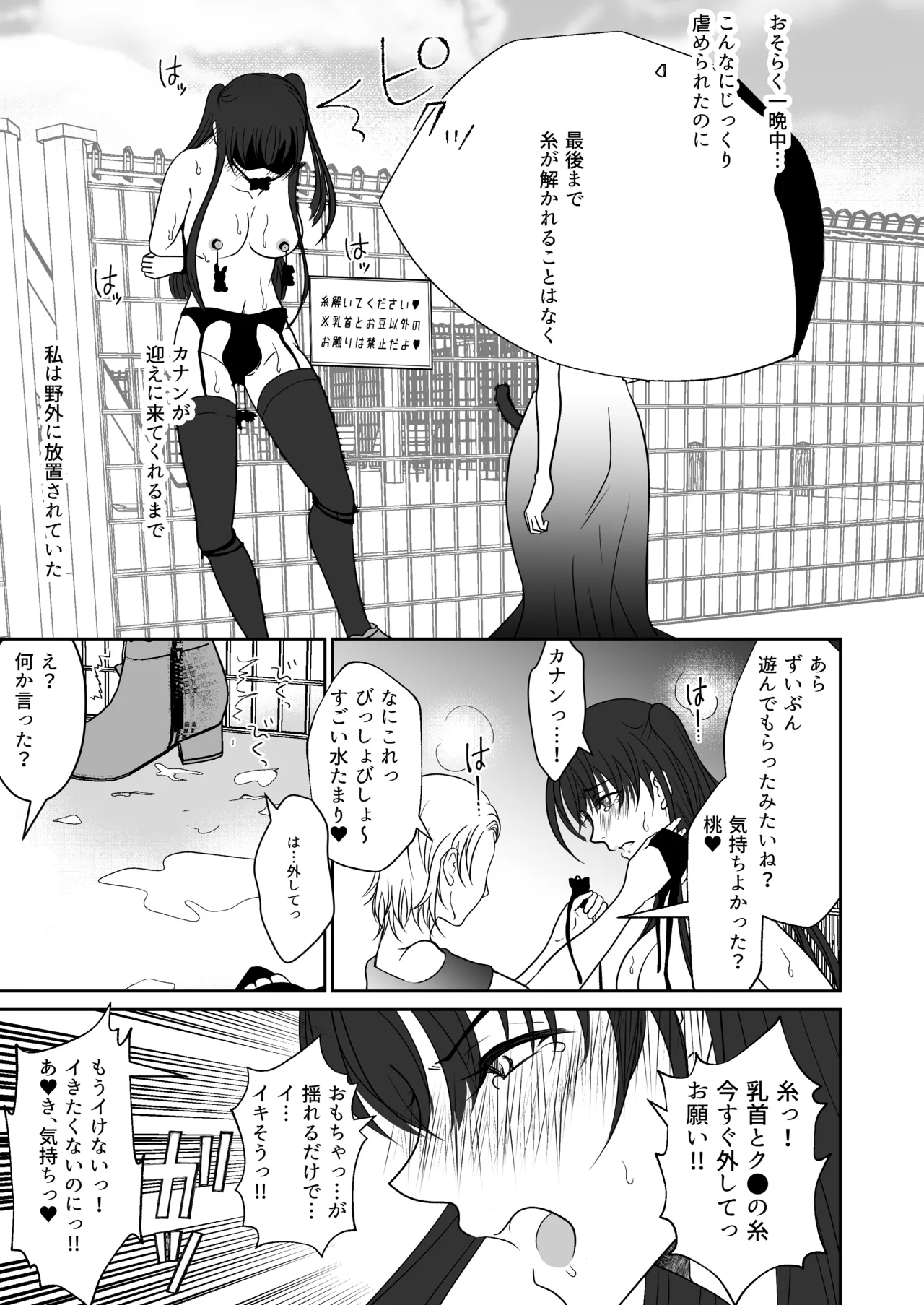 親友の女の子に野外露出させられた私 Page.24