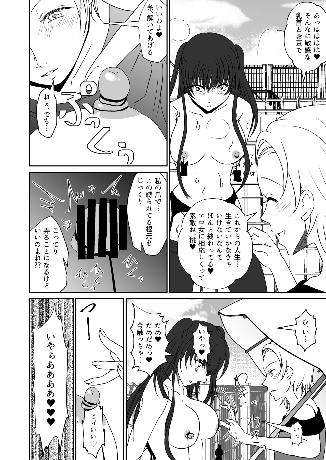 親友の女の子に野外露出させられた私 Page.25