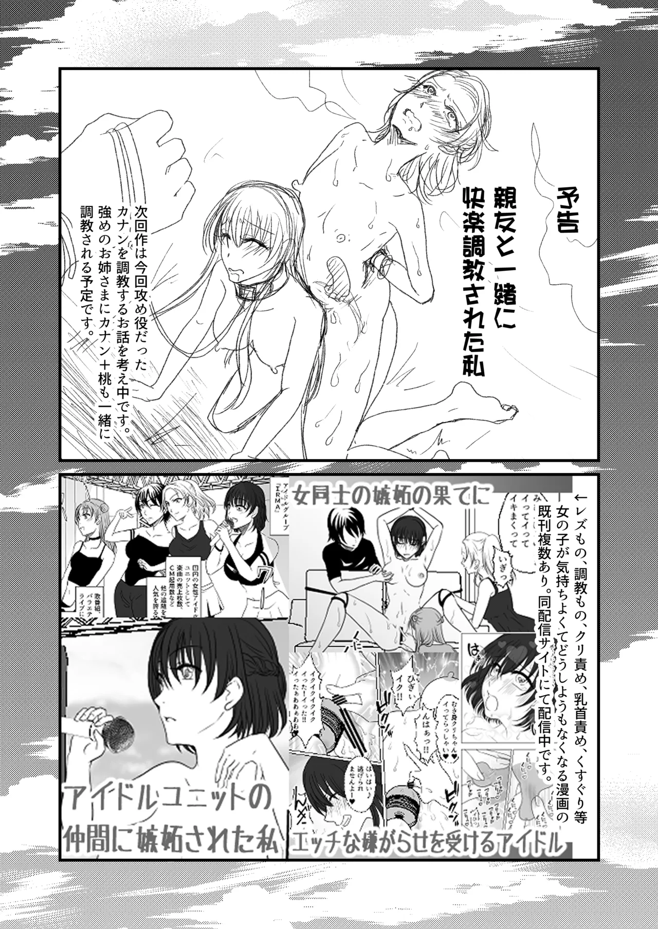 親友の女の子に野外露出させられた私 Page.27