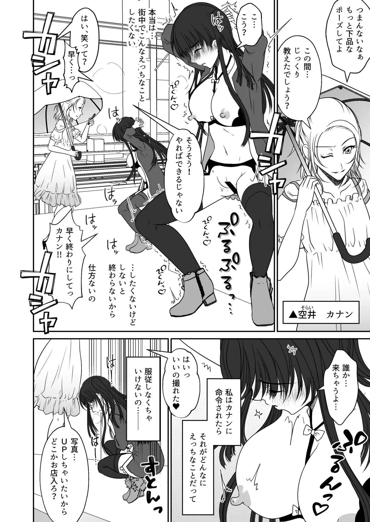 親友の女の子に野外露出させられた私 Page.3