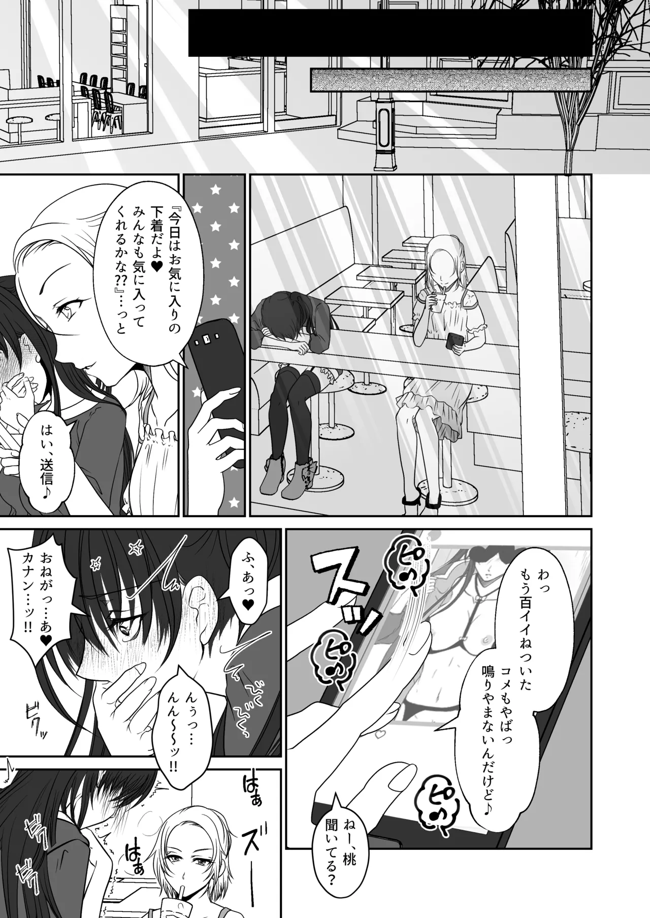 親友の女の子に野外露出させられた私 Page.4