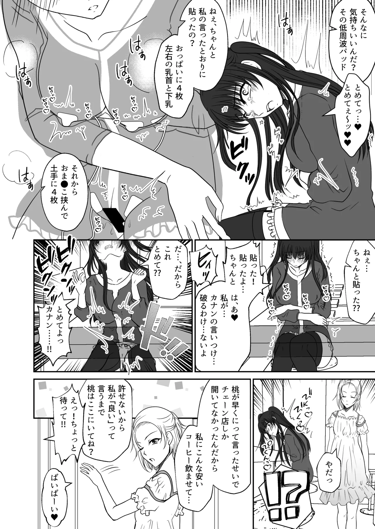 親友の女の子に野外露出させられた私 Page.5