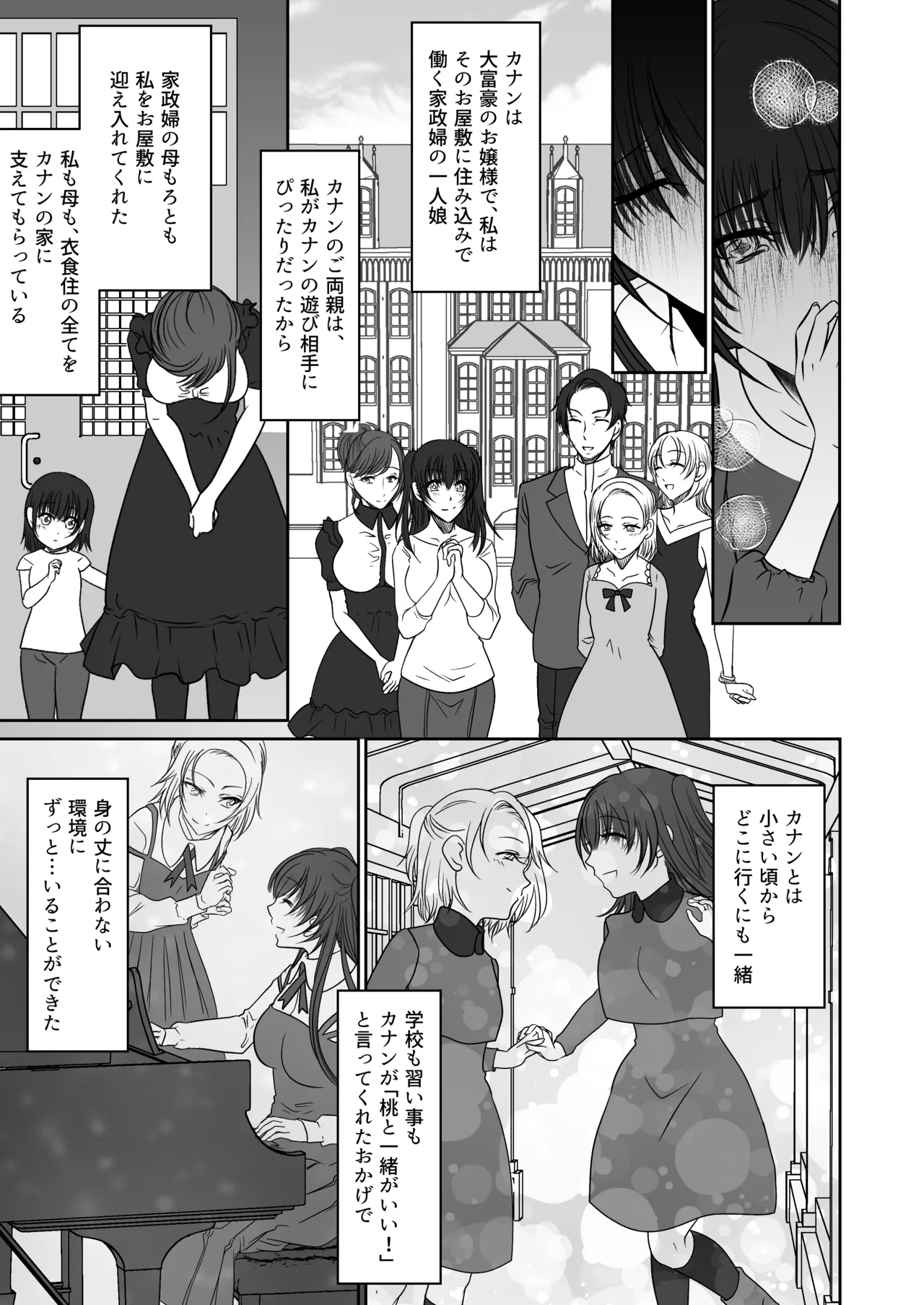 親友の女の子に野外露出させられた私 Page.6