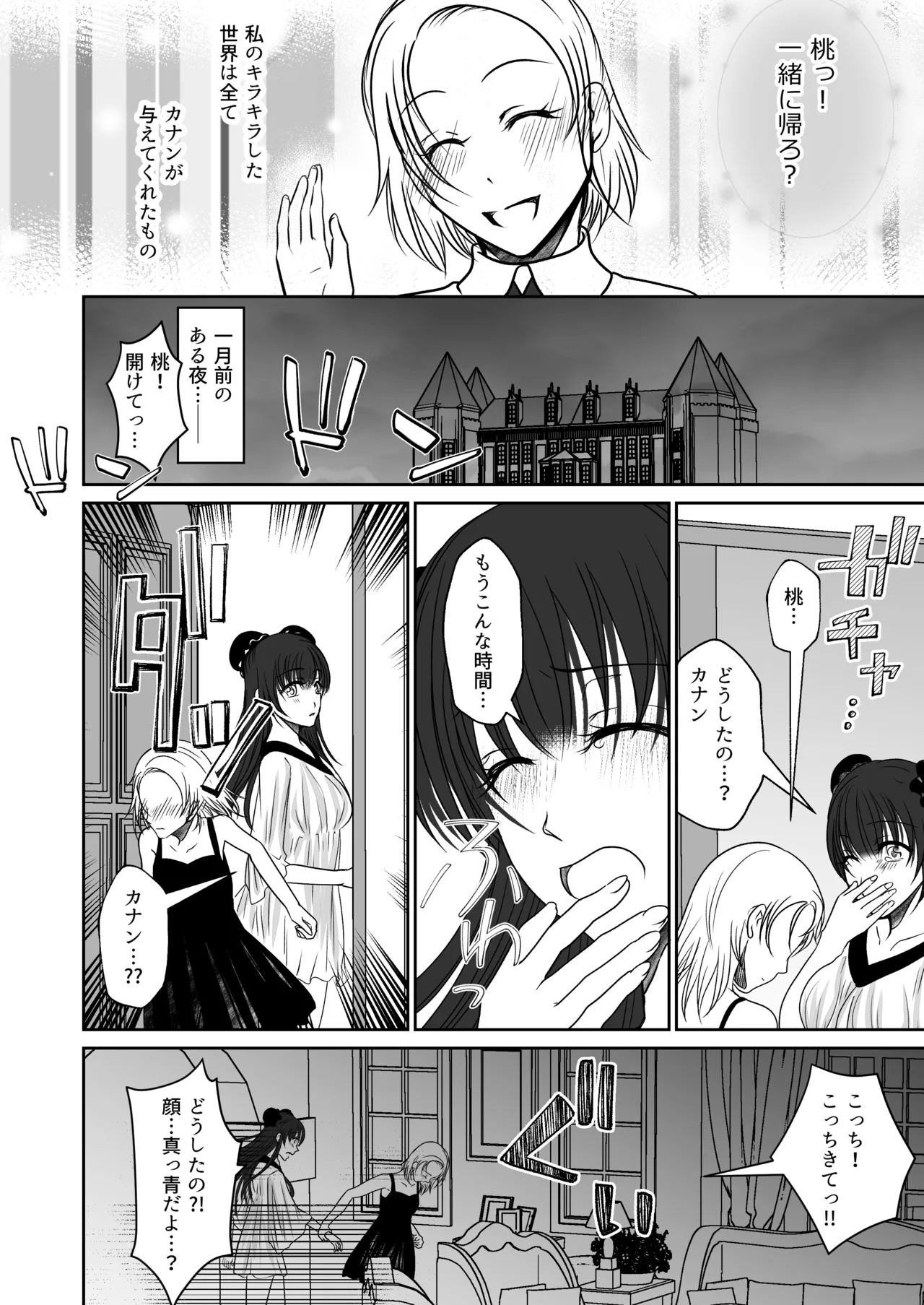 親友の女の子に野外露出させられた私 Page.7