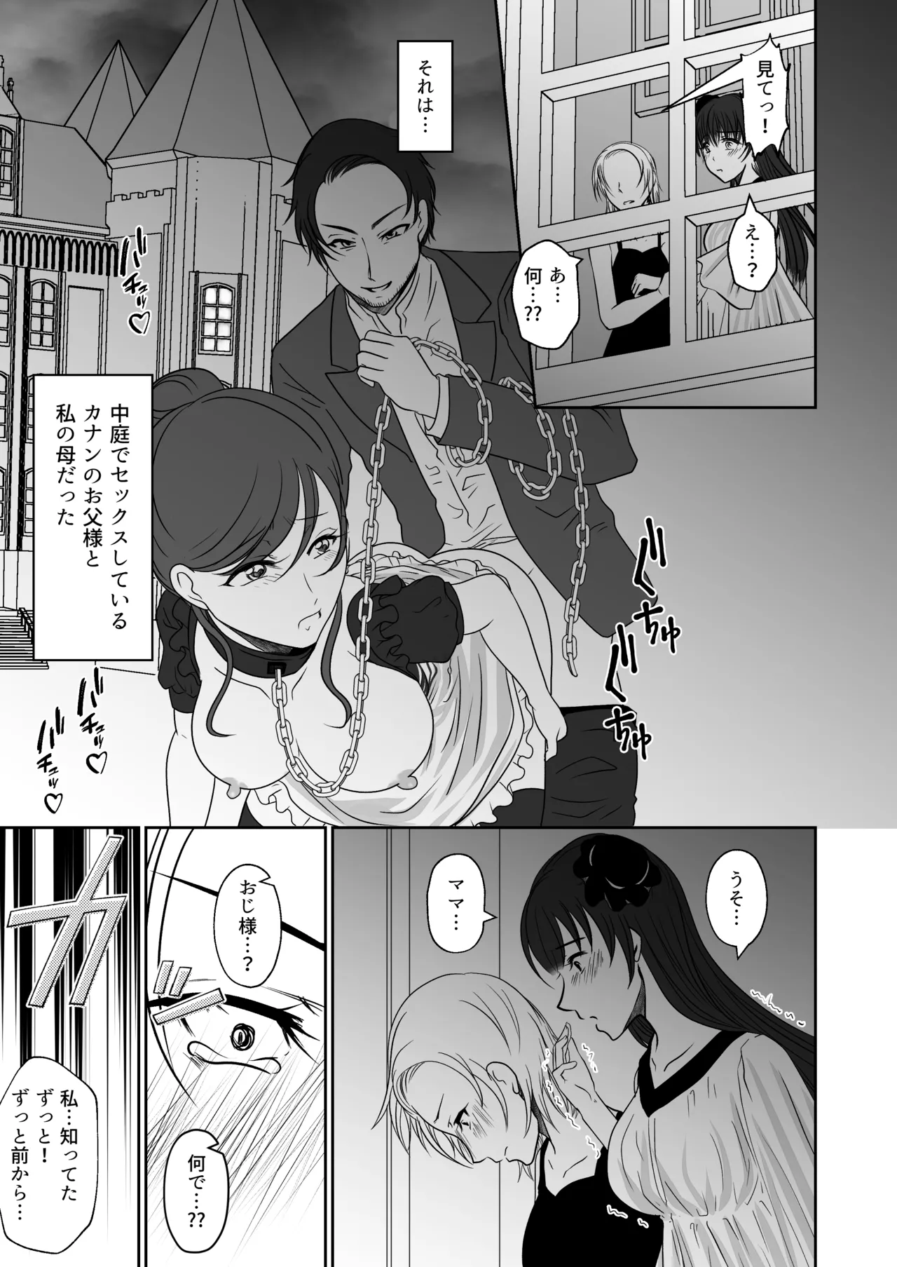 親友の女の子に野外露出させられた私 Page.8