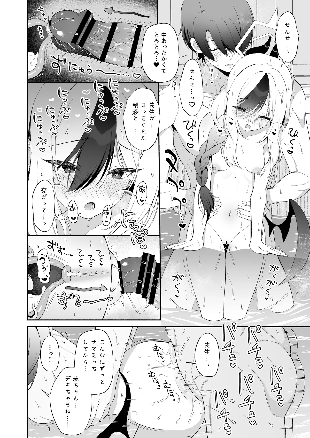 温泉カヨコとあまとろえっち Page.16