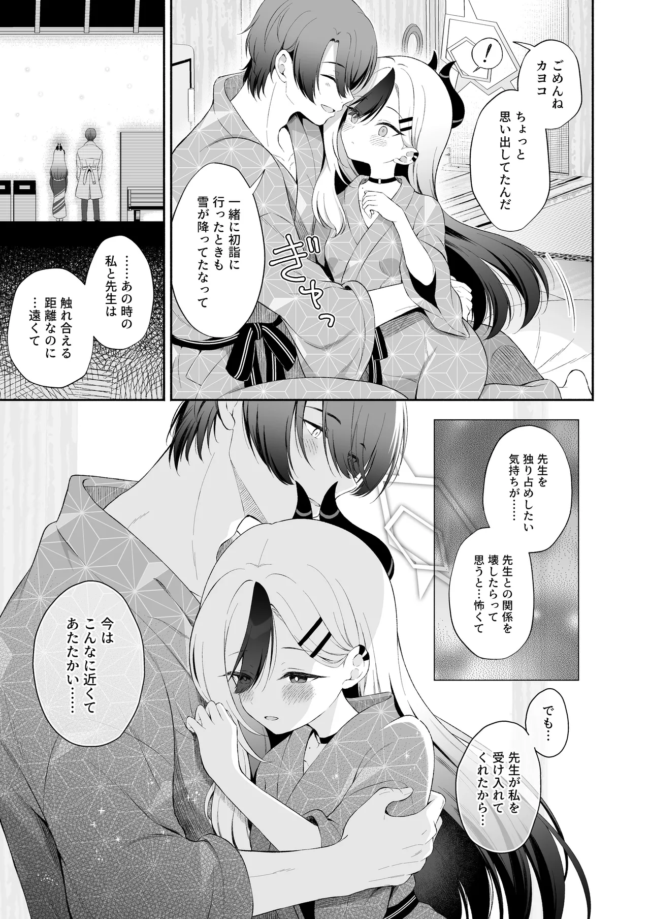 温泉カヨコとあまとろえっち Page.5