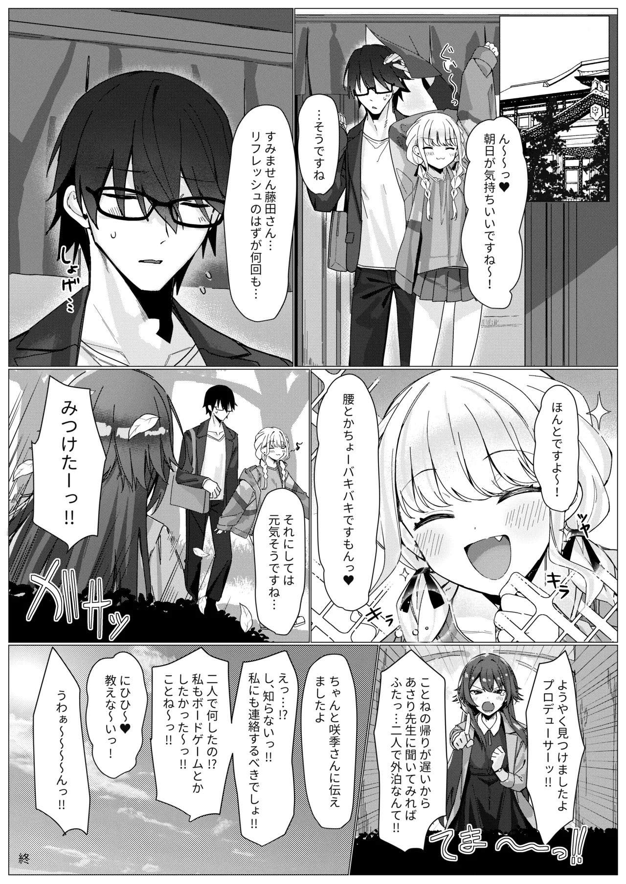 ちゃんと見てくださいっ! プロデューサー♥ Page.19