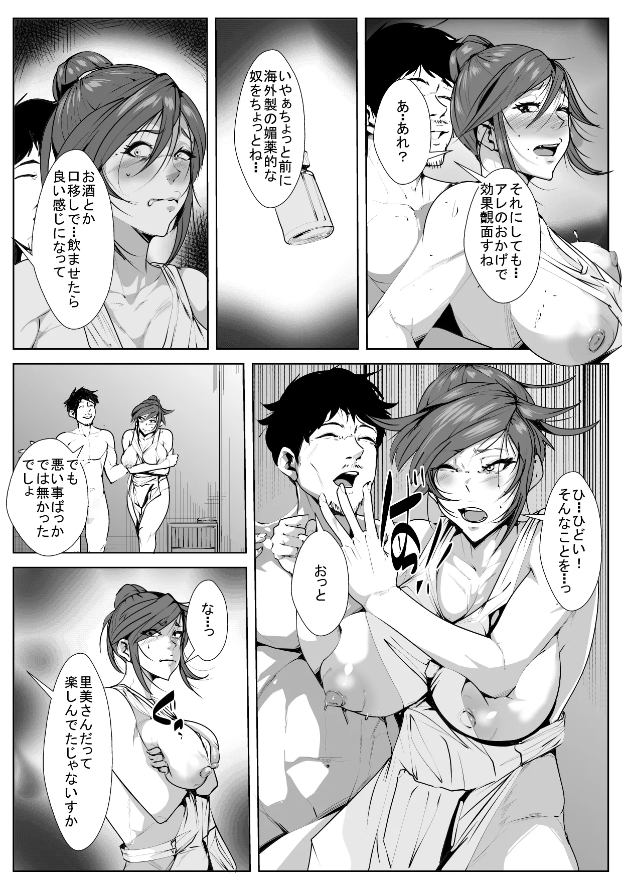 兄貴の嫁を… Page.25