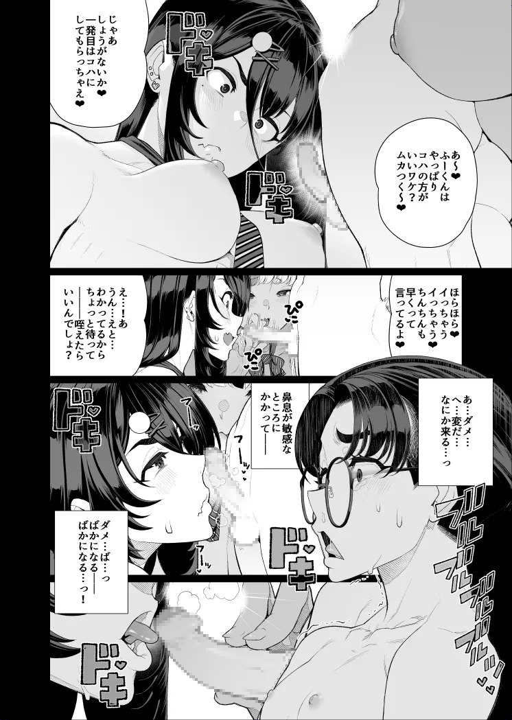 秀才の僕が隣の部屋をのぞいたら おねえさんが裸だった 1 Page.19