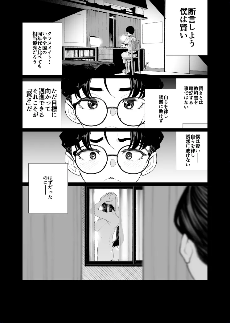 秀才の僕が隣の部屋をのぞいたら おねえさんが裸だった 1 Page.2