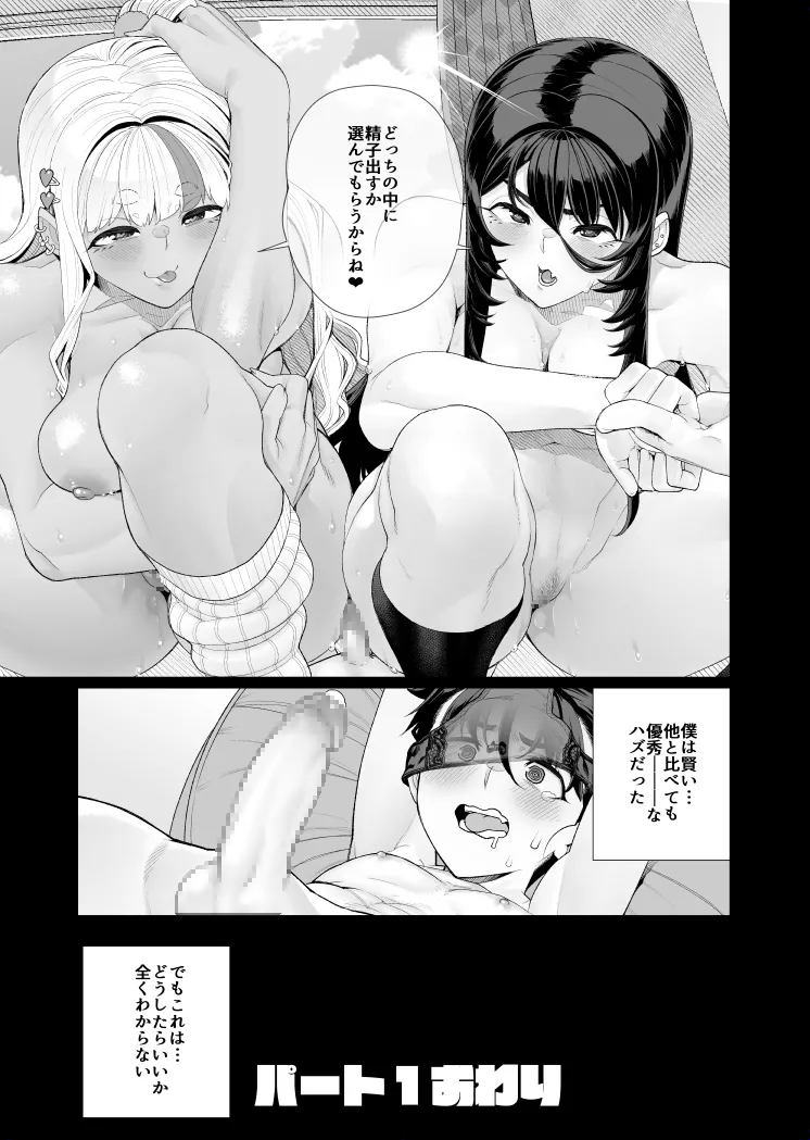 秀才の僕が隣の部屋をのぞいたら おねえさんが裸だった 1 Page.34