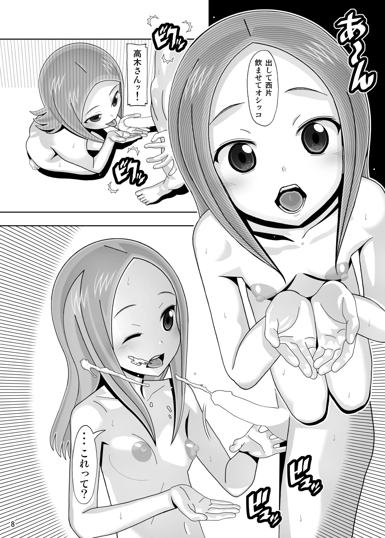 からかいvsクリティカルヒット2＆3 Page.105