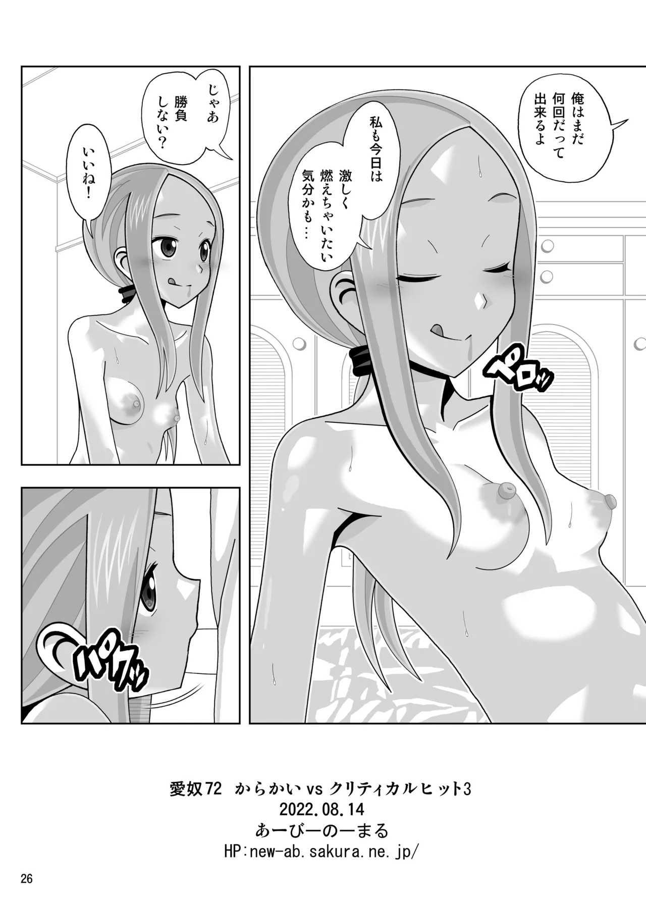 からかいvsクリティカルヒット2＆3 Page.141